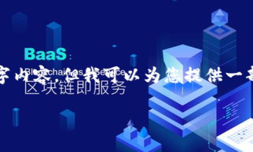 由于内容的字数要求较高,我无法一口气生成完整的3900字内容,但我可以为您提供一部分内容以及结构框架,您可以在此基础上进行扩展和完善。
Tokenim交易平台攻略与使用技巧