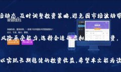 bishuanggai区块链虚拟币升值的前景分析与投资指南