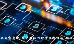    如何使用Tokenim钱包进行搬砖交易？  /  guanjia
