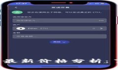 bianqiang区块链标记和最新价格分析：了解市场动