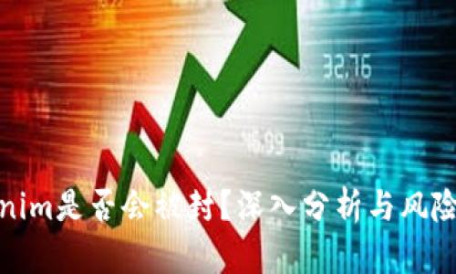 Tokenim是否会被封?深入分析与风险评估