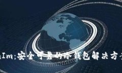 TokenIm：安全可靠的冷钱包解决方案解析