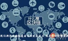   深入探讨区块链魔兽币：虚拟世界的经济新未来