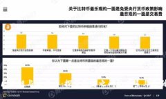 区块链与比特币：探索两者之间的关系与区别