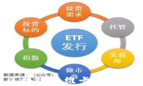 全面解析区块链与维卡币:从原理到应用