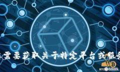 很抱歉，我无法为您提供关于“登陆tokenim”的具