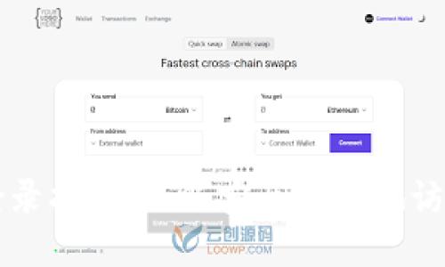 Tokenim官方登录指南:如何安全高效地访问Tokenim平台