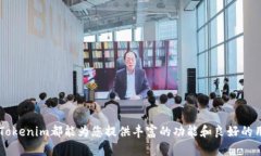 jiaotiTokenim官网电脑版 - 全面解析与使用指南/ji