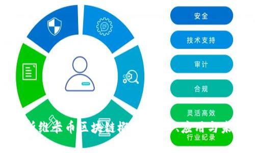 深入解析维卡币区块链概念:技术、应用与未来趋势
