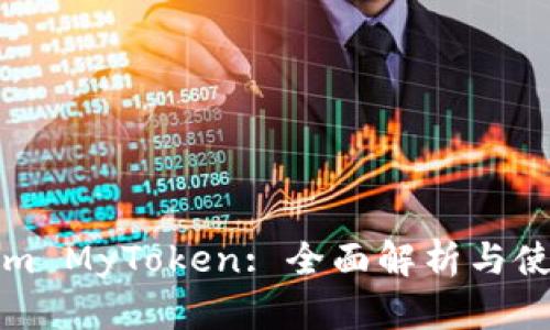 Tokenim MyToken: 全面解析与使用指南