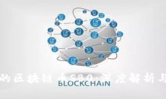 即将上市的区块链币SB0：深度解析与投资机会