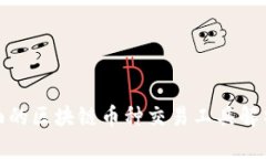 : 最全面的区块链币种交易工具解析与推荐