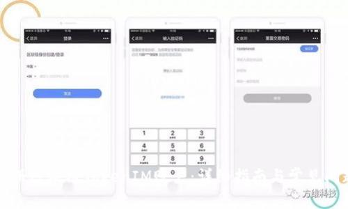 如何注册区块链TokenIM账户:详细指南与常见问题解答