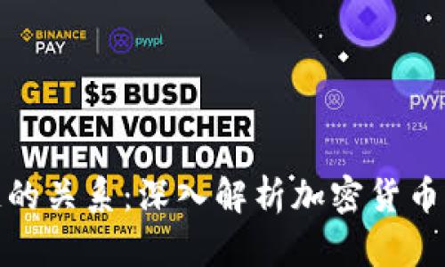 彼特币与区块链的关系:深入解析加密货币背后的技术基础