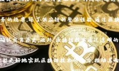 洞察区块链最新信息：技术进展、应用趋势与未