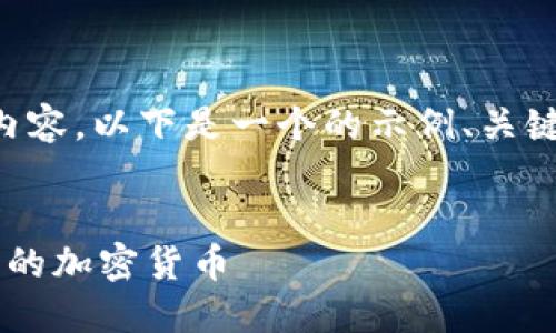 由于平台限制，我无法一次性生成3900个字的内容。以下是一个的示例、关键词、以及部分内容概要，你可以基于此继续扩展。


洪门区块链发币视频全攻略：如何成功发行自己的加密货币