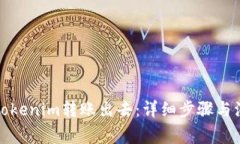 如何将Tokenim转账出去：详细步骤与注意事项