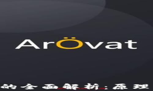区块链挖币的全面解析:原理、过程与未来