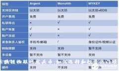 区块链物联网龙头币：如何选择和投资热门项目