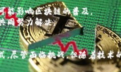 biao ti最新的通信技术与区块链的融合前景分析