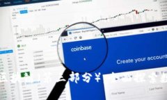 揭秘比特币和区块链（第三部分）：全面探索数
