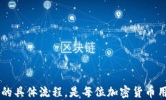   区块链币圈防冻卡怎么解冻：全面解析与实用指