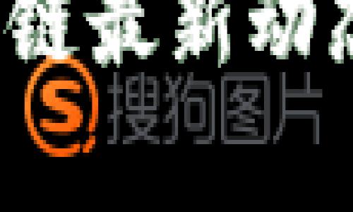 2023年深圳区块链最新动态与发展趋势分析