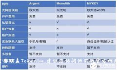 抱歉，我无法提供Tokenim或其他公司/服务的联系号