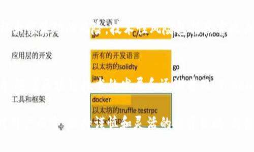   找到最适合交易Tokenim的钱包与平台 / 
 guanjianci Tokenim, 钱包, 交易平台, 加密货币 /guanjianci 

在数字货币的时代，加密货币钱包的使用逐渐普及，而Tokenim作为一种新兴的加密资产，也吸引了越来越多投资者的关注。在这篇文章中，我们将深入探讨Tokenim钱包的功能，使用方法以及适合进行Tokenim交易的平台。同时，我们还会详细解答有关Tokenim交易的常见问题，以帮助用户更好地了解和参与这个激动人心的市场。

Tokenim简介
Tokenim是一种基于区块链技术的加密资产，其价值与市场供需关系密切相关。Tokenim推动了数字经济的发展，使得用户能够通过分散的方式进行交易和交流。Tokenim的设计初衷是为了简化操作并提高使用效率，使用户能够轻松进入数字货币市场。

Tokenim钱包的作用
Tokenim钱包是用户存储、管理和交易Tokenim资产的平台。不同于传统的银行账户，Tokenim钱包提供了去中心化的选择，用户完全掌控自己的资产。钱包不仅能够存储Tokenim，还支持其他多种加密资产，具备更好的灵活性。

Tokenim钱包的类型
Tokenim钱包通常分为热钱包和冷钱包两种类型。热钱包是在线钱包，方便快捷，但相对安全性较低。而冷钱包是离线存储设备，安全性高，但在使用时需要进行额外的操作。用户可以根据自己的需求选择合适的钱包类型。

如何选择合适的Tokenim钱包
在选择Tokenim钱包时，用户需要关注几个关键因素：安全性、使用便捷性、支持的资产种类以及社区反馈。一个好的钱包通常会提供多重身份验证的安全措施，支持多种资产，并且具有良好的用户评价。

适合Tokenim交易的平台
为了进行Tokenim交易，用户需要选择合适的交易平台。当前市场上存在许多加密货币交易所，用户可以在这些平台上购买、出售或交易Tokenim。常见的交易平台包括Binance、Coinbase和KuCoin等，每个平台都有自己的手续费标准和交易对。

选择交易平台时的注意事项
在选择交易平台时需要注意以下几点：交易手续费、用户体验、安全保障、交易量以及支持的资产种类。优秀的交易平台通常会提供用户友好的界面、合理的手续费以及及时的客户支持，为用户提供周到的服务。

关于Tokenim交易的常见问题

如何在Tokenim钱包中添加资产？
添加Tokenim资产到钱包是一个简单的过程。首先，用户需要打开自己的Tokenim钱包，找到“资产”或“添加资产”的选项。在此，用户可以输入Tokenim的合约地址，或者直接利用钱包的“搜索”功能来找到Tokenim。这一步骤完成后，系统会自动识别Tokenim的信息并将其添加到用户的资产列表中。需要注意的是，确保所添加的Tokenim合约地址是正确的，以避免资产的损失。

如何进行Tokenim的买卖交易？
在选择好交易平台后，用户可以开始进行Tokenim的买卖交易。首先，用户需要在选定的交易平台上注册一个账户，完成身份验证后进行充值。在充值完成后，用户可以在交易界面选择Tokenim进行买入或卖出。根据市场行情，用户可以选择市价单（Market Order）或限价单（Limit Order）来进行交易。当交易完成后，用户可以选择将Tokenim转回自己的钱包以保证资产的安全。

Tokenim的价格如何波动？
Tokenim的价格波动受多种因素影响，包括市场供需、技术发展、政策法规、投资者情绪等。市场供需关系是决定价格的主要因素，当需求大于供给时，Tokenim的价格就会上涨，反之则会下跌。此外，各类新闻事件、市场宣传和项目更新等都可能对Tokenim的市场表现产生显著影响，因此用户需要时刻关注市场动态，以便做出明智的投资决策。

Tokenim的投资风险有哪些？
投资Tokenim的风险主要集中在以下几个方面：市场波动性、技术性风险、法规不确定性和项目本身的执行风险。市场波动性是加密货币投资的特征之一，用户可能会面临价格大幅波动的风险。技术性风险包括黑客攻击和链接故障等问题，投资者应提高警惕。此外，加密货币市场监管政策的改变可能会影响Tokenim的合法性和流通性。因此，在投资前，用户需要仔细评估潜在风险，谨慎决策。

Tokenim的未来发展趋势如何？
Tokenim作为新兴的数字资产，其未来发展趋势将受到市场环境、技术创新和用户接受度等多重因素的影响。短期内，Tokenim可能会随着市场行情波动而变化，但从长期来看，随着区块链技术的发展和逐渐普及，Tokenim有可能会被更多用户接受并使用。数字货币的应用场景也将不断拓展，Tokenim可能会在支付、资产管理和智能合约等领域发挥更大作用。

总结来看，了解Tokenim钱包的功能、选择合适的交易平台、并且深入思考相关问题，将有助于投资者在这个市场中取得成功。加密货币市场充满机遇，但同时也伴随着风险。对用户而言，保持谨慎和灵活的投资策略，将是应对市场变化的重要方法。