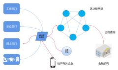 Tokenim钱包交易密码忘了怎么办？详细解决方案及