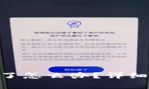 Tokenim钱包交易密码忘了怎么办?详细解决方案及常见问题解答