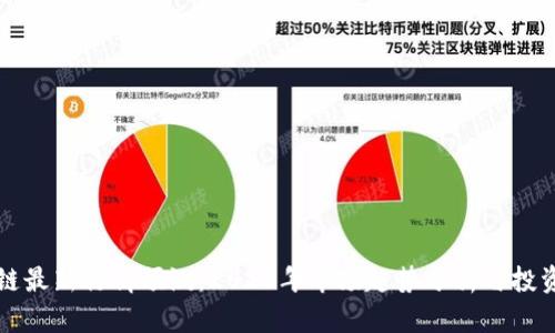 区块链最新行情预测:2023年市场趋势分析与投资策略