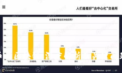 塔罗币与区块链:深度解析及关键问题讨论