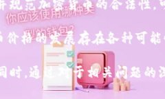   如何科学合理地评价区块链币价格？ /  guanjia