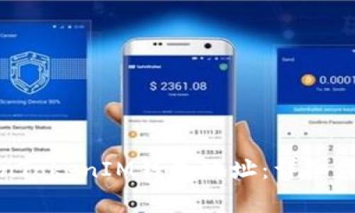 如何改变TokenTokenIM钱包地址:详细步骤与注意事项
