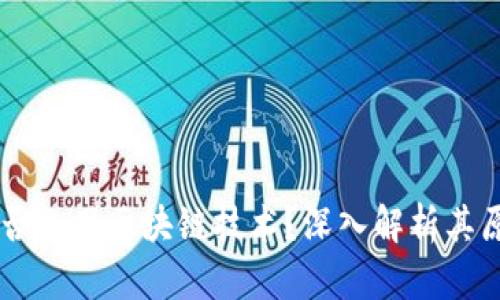 乐乐币是否运用区块链技术?深入解析其原理与应用