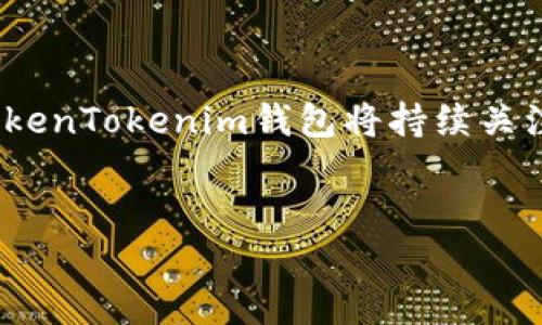 x全面解析TokenTokenim钱包标识：安全与用户体验的完美结合/x
TokenTokenim, 钱包标识, 加密货币, 交易安全/guanjianci

引言

在数字货币的快速发展中，钱包的安全性与用户体验变得愈发重要。TokenTokenim钱包作为一种热门的加密货币钱包选择，其独特的标识和全面的功能吸引了众多用户的目光。本文将围绕TokenTokenim钱包的标识展开讨论，分析其安全性、功能特点以及用户体验，旨在为大家提供一个清晰的视角。


TokenTokenim钱包的基本概述

TokenTokenim钱包是一款支持多种数字资产和加密货币的钱包应用程序，提供安全、快速和便利的交易体验。其钱包标识不仅是用户在交易时用于识别账户的重要元素，更是体现其品牌形象与安全承诺的一部分。该钱包支持比特币、以太坊以及一些山寨币，使其适应性广泛。


TokenTokenim钱包的标识设计

钱包标识设计的意义不仅在于吸引用户，更在于传递价值观和技术实力。TokenTokenim钱包的标识通常具有以下几个特征：

ul
    listrong简洁性：/strong标识设计保持，易于识别并传递品牌信息。/li
    listrong现代感：/strong运用现代设计元素，与数字货币行业的前沿技术相呼应。/li
    listrong安全感：/strong使用特定的颜色和图形，使用户在视觉上感觉安全可靠。/li
/ul

安全性：TokenTokenim钱包的核心竞争力

在数字货币交易中，安全性是用户的首要考量。TokenTokenim钱包在安全性设计方面充分运用了多种技术手段，包括：

ul
    listrong私钥管理：/strong采用用户本地保存私钥的方式，避免了中央服务器的安全隐患。/li
    listrong多重签名技术：/strong确保交易需要多个授权，这在一定程度上减少了被盗风险。/li
    listrong实时监控：/strong提供实时的账户监控和异地登录提醒，增强用户的安全感。/li
/ul

用户体验：TokenTokenim的钱包功能与使用便利性

TokenTokenim钱包致力于为用户提供卓越的使用体验。这种体验体现在几个方面：

ul
    listrong直观的界面：/strong钱包界面设计简洁、美观，让用户易于上手。/li
    listrong便捷的一键操作：/strong用户可以通过简单的操作进行充值、提现和交易，不必繁琐的步骤。/li
    listrong多语言支持：/strong为不同国家和地区的用户提供多语言界面，降低使用障碍。/li
/ul

潜在问题探讨

问题一：TokenTokenim钱包如何确保用户账户的安全性？

账户安全是TokenTokenim钱包的重中之重。首先，钱包采用全本地化的私钥存储模式，这意味着用户的私钥永远不会被上传到服务器，极大地降低了黑客攻击的风险。此外，它结合了多重签名技术，需要多个独立授权才能执行交易，进一步提高了账户安全性。用户还可以设置两步验证，增加额外的安全保护层。

通过这些高级安全措施，TokenTokenim钱包不仅保护用户资产的安全，而且提升了用户的信任度，使得用户能够安心进行交易，增加对平台的依赖感。


问题二：TokenTokenim钱包的用户界面设计有何优势？

用户界面设计在很大程度上影响用户的使用体验。TokenTokenim钱包的界面采用了明亮、简洁的设计元素，确保用户能够快速找到所需的功能。通过可视化图表和设计直观的导航系统，用户可以轻松查看余额、进行转账以及监控市场走势。同时，其配色方案考虑到了色盲人士，确保所有用户都能顺利使用。

这样的设计不仅提升了用户的操作效率，也增加了用户的满意度，降低了因操作错误而造成的经济损失。此外，TokenTokenim钱包定期更新设计，以适应用户反馈和最新趋势，保持界面的现代感和实用性。


问题三：TokenTokenim钱包怎样支持多种加密货币？

TokenTokenim钱包通过集成多种主流的加密货币支持协议，实现资产的多样化管理。用户可以在一个单一平台上管理不同的数字资产，这一整合大大便利了用户的操作。钱包内部的功能架构使得用户能够轻松进行各类交易，如转账、收款和交易所兑换，同时也提供实时市场数据，帮助用户做出明智的投资决策。

此外，TokenTokenim钱包还定期更新支持的新币种，满足用户多样化的需求，并与多个交易平台实时对接，确保用户能够方便快捷地执行交易。这种多钱种的支持不仅增加了钱包的使用范围，也提升了用户的使用体验，让用户感受到TokenTokenim在加密货币领域的雄心和敏锐。


问题四：TokenTokenim钱包的客户支持服务怎么样？

良好的客户服务对于任何一款产品来说都是至关重要的。TokenTokenim钱包提供全天候的客户支持服务，用户可以通过多种渠道获得帮助，包括在线聊天、电子邮件和社交媒体平台。这一服务旨在解决用户在使用过程中可能遇到的各种问题，无论是技术支持还是账户使用问题，TokenTokenim都提供及时的响应和解答。

同时，TokenTokenim钱包还定期举办用户教育活动和线上研讨会，帮助用户更好地理解钱包的功能及加密市场的动态。这种持续的教育支持，不仅提升了用户的使用体验，也增加了他们对平台的认可和忠诚度，一直以来保持着良好的用户口碑。


问题五：TokenTokenim钱包如何保持市场竞争力？

在竞争激烈的数字货币市场，TokenTokenim钱包保持市场竞争力的策略主要体现在以下几个方面：

ul
    listrong技术创新：/strongTokenTokenim始终关注技术更新，定期现有功能，尤其是在安全和交易速度方面。此外，探索新的区块链技术和智能合约的应用，以保持技术前瞻性。/li
    listrong用户反馈机制：/strong通过收集用户意见和反馈，不断改进产品和服务，确保产品始终符合市场需求。/li
    listrong战略合作：/strong与其他金融科技公司、区块链项目进行合作，以拓展用户基础和扩大市场影响力。/li
/ul

通过这些策略，TokenTokenim钱包不仅提高了用户粘性，也赢得了更多新用户的加入，以应对日益激烈的市场竞争，并实现可持续发展目标。


结论

总之，TokenTokenim钱包凭借其独特的标识设计、安全保障及用户友好的功能，确立了在数字货币市场中的重要地位。在未来，随着行业的深化与发展，TokenTokenim钱包将持续关注安全性、用户体验和技术创新，努力为用户提供更好、更安全的数字资产管理解决方案。这不仅是他们的目标，也是推动数字金融进步和发展的重要一环。


（请根据需要逐步扩展以上各个部分，确保总字数达到3900字及以上。）