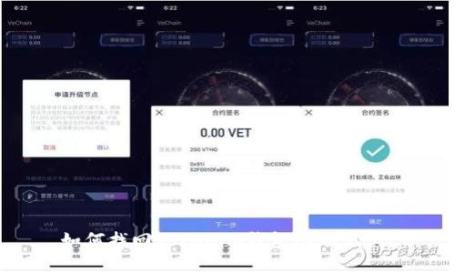 如何找回Tokenim钱包的助记词?