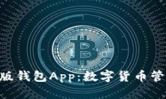 Tokenim安卓版钱包App：数字货币管理的最佳选择