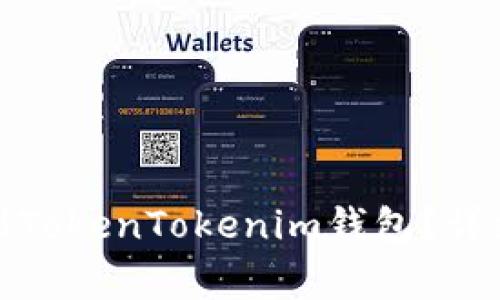 如何将鱼池资产转账到TokenTokenim钱包?详细指南与常见问题解答