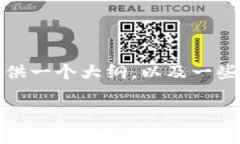 由于内容长度的限制，我无法为您提供完整的3