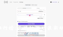 2023年手游排行榜：区块链游戏最新动态与趋势分