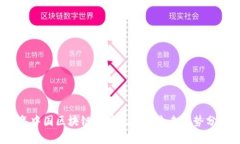 2023年中国区块链发展现状及未来趋势分析报告