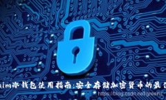 Tokenim冷钱包使用指南：安全存储加密货币的最佳