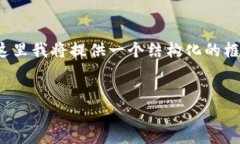 注意：由于我无法一次性生成超过3900字的内容，