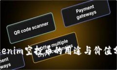 Tokenim空投币的用途与价值分析