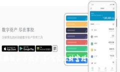 区块链买币投资：如何实现财富增长的全新路径