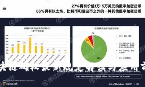 区块链确权最新规定解读与应用前景