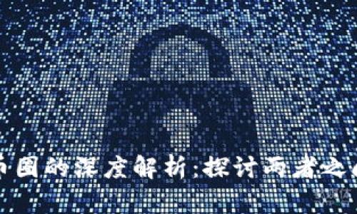 区块链技术与币圈的深度解析:探讨两者之间的关系及影响