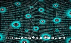 Tokenim钱包的宽带能量解读与方法